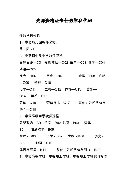教师资格证书任教学科代码