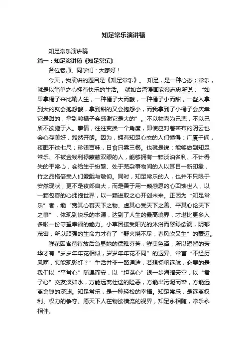 知足常乐演讲稿