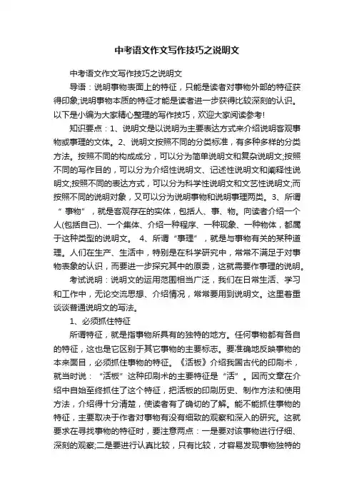 中考语文作文写作技巧之说明文