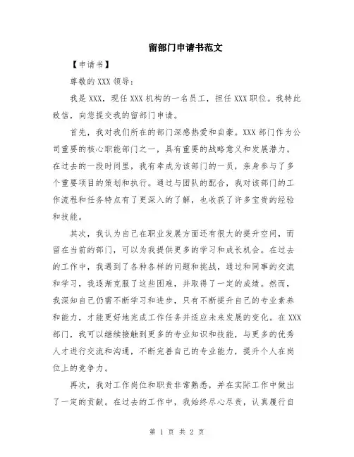 留部门申请书范文
