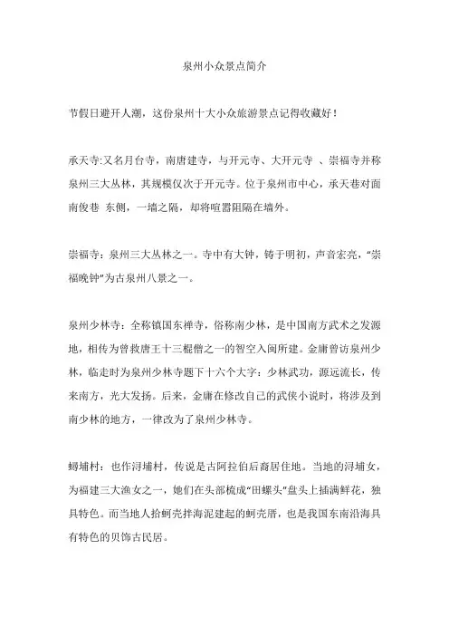 泉州小众景点简介