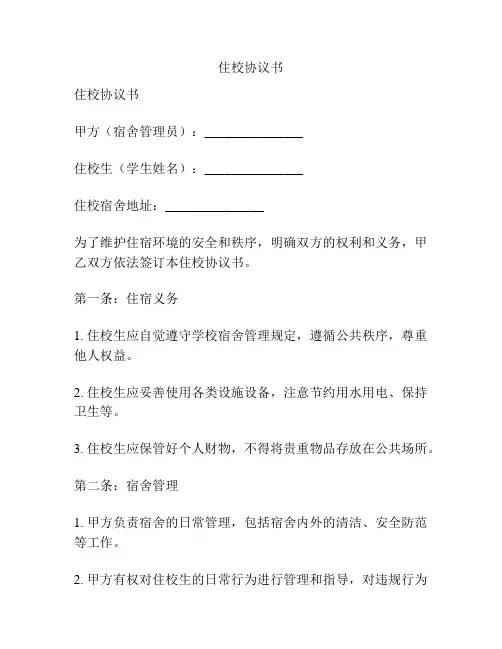住校协议书