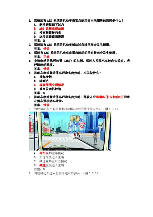 科目四易错题