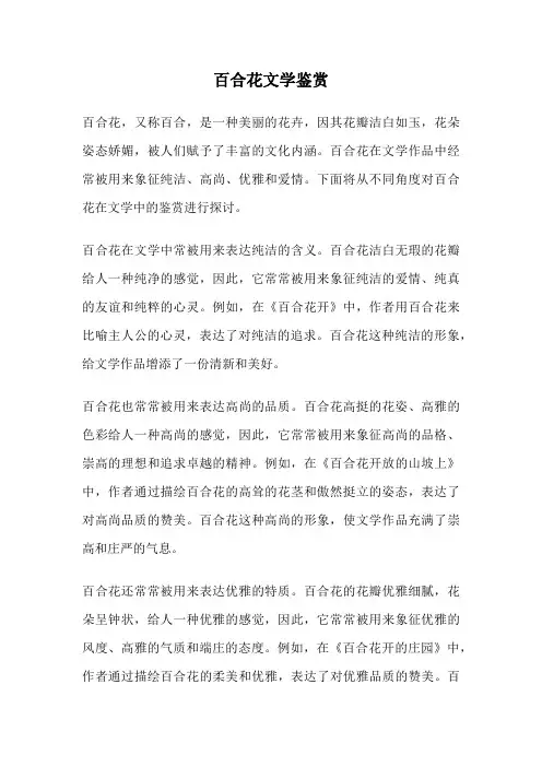 百合花文学鉴赏