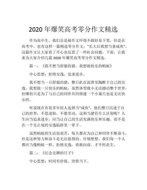 2020年爆笑高考零分作文精选
