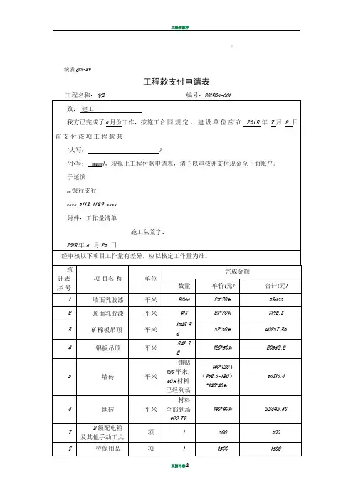 工程请款单格式