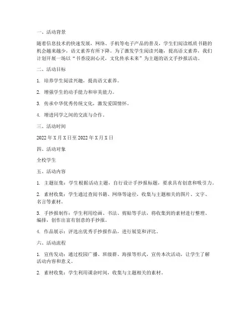 语文手抄报活动计划方案