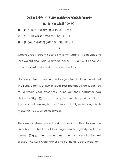 河北衡水中学2019届高中三年级9月摸底考试英语试题(全国卷)