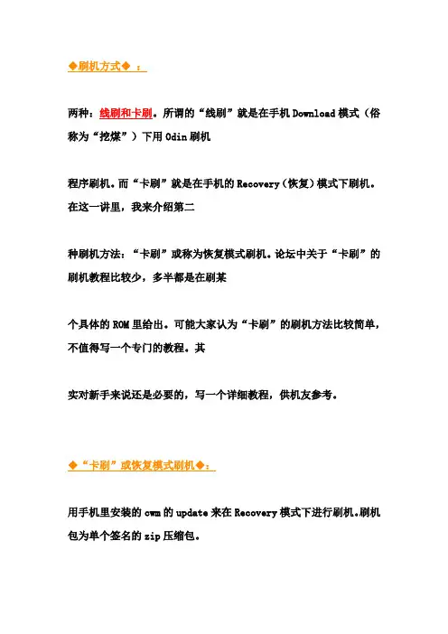 三星手机卡刷和线刷教程