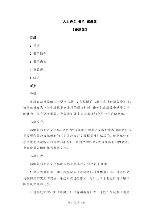 六上语文 书单 部编版