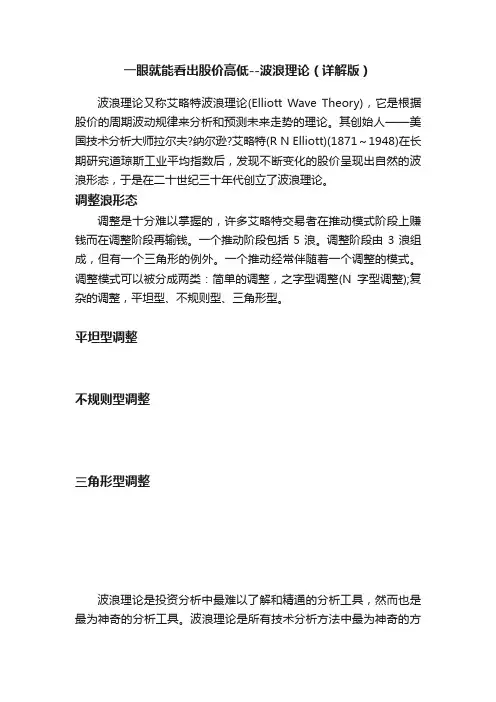 一眼就能看出股价高低--波浪理论（详解版）