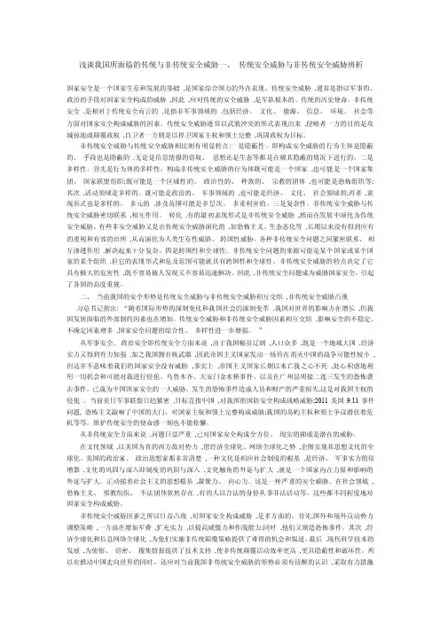 如何看待目前我国所面临的传统与非传统安全威胁