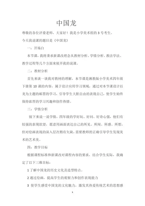 第10课+中国龙+说课(教案)湘美版(2012)美术四年级下册