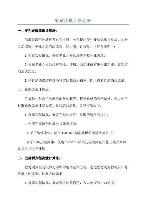 管道流量计算方法
