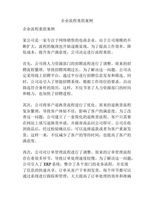 企业流程重组案例