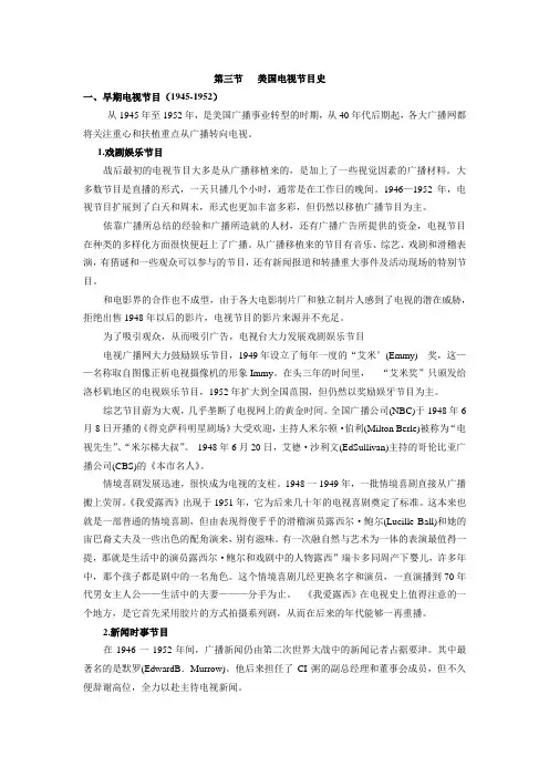 第三节   美国电视节目史