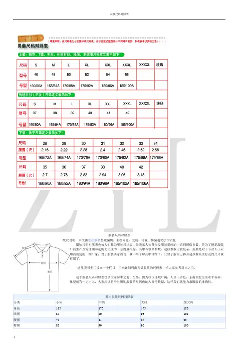 衣服尺码对照表(完美版)