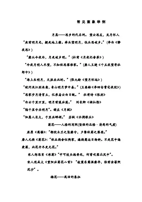 常见意象举例