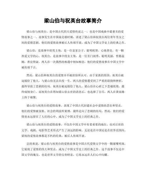 梁山伯与祝英台故事简介
