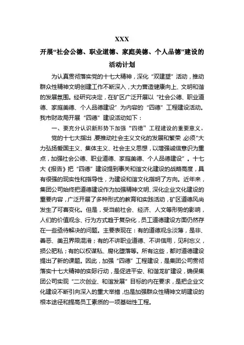 四德      活动方案