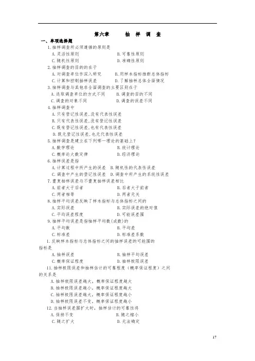 统计学课后习题答案第六章_抽样调查