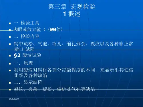 金相检验培训ppt课件3分解