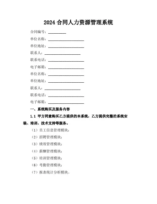 2024合同人力资源管理系统