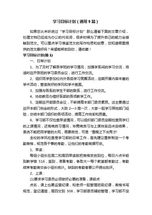 学习目标计划（通用9篇）