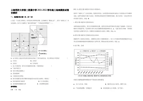 上海同济大学第二附属中学2021-2022学年高三地理模拟试卷含解析