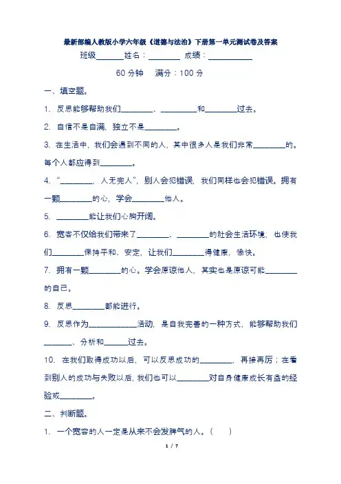 最新部编人教版小学六年级《道德与法治》下册第一单元测试卷及答案