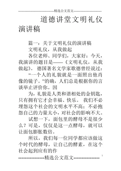 道德讲堂文明礼仪演讲稿