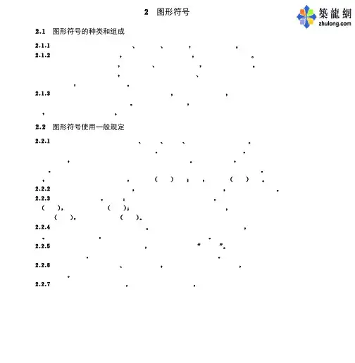 电气图形符号大全