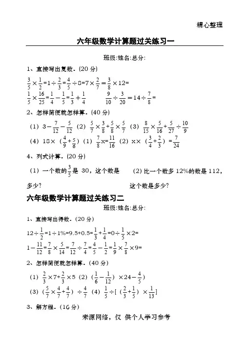 六年级数学上册计算题1