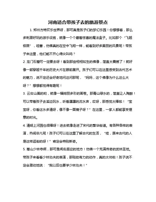 河南适合带孩子去的旅游景点