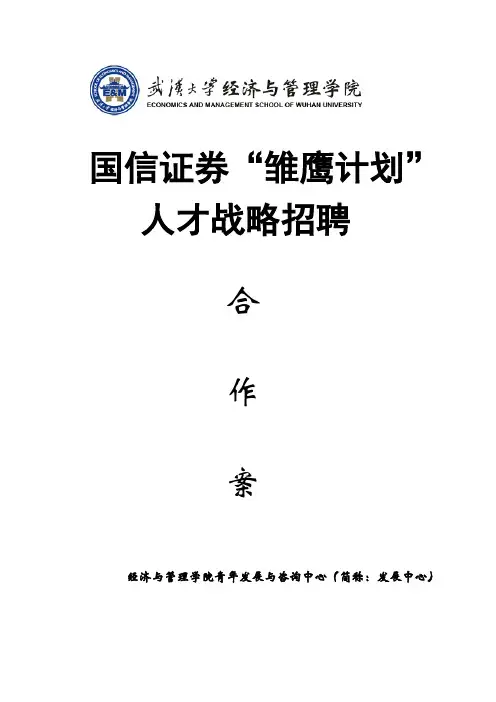 国信证券宣讲会策划书(淑媚)