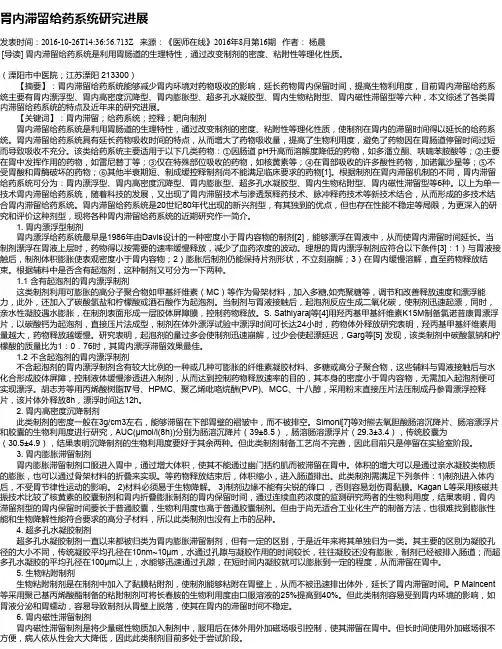胃内滞留给药系统研究进展