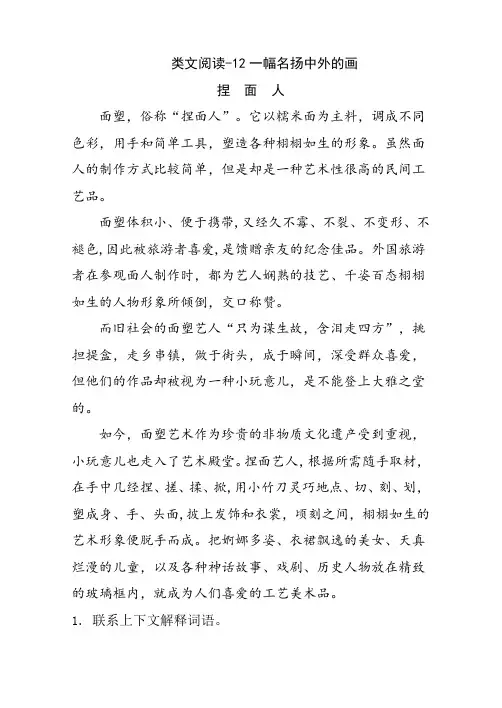 部编版小学三年级语文下册课时训练-12一幅名扬中外的画(含答案)(2020新)