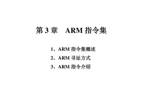 03-ARM指令集