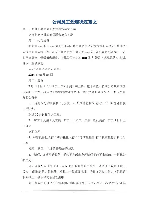 公司员工处理决定范文