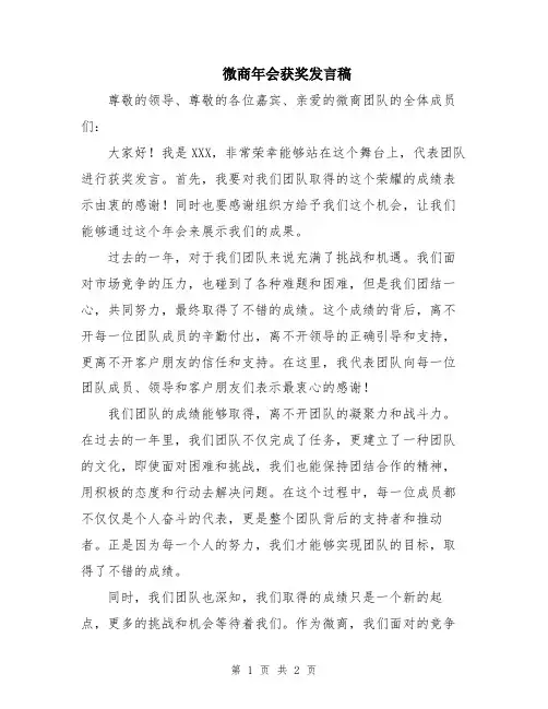 微商年会获奖发言稿