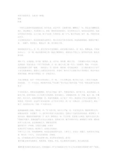 溜索 阅读理解(答案)