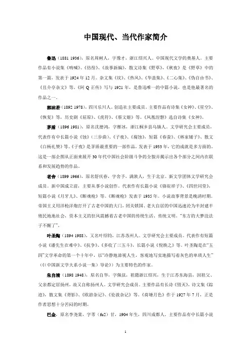 中国现代作家简介