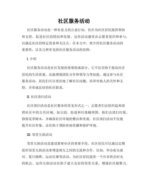 社区服务活动