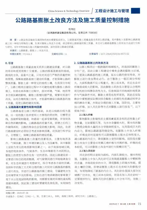 公路路基膨胀土改良方法及施工质量控制措施