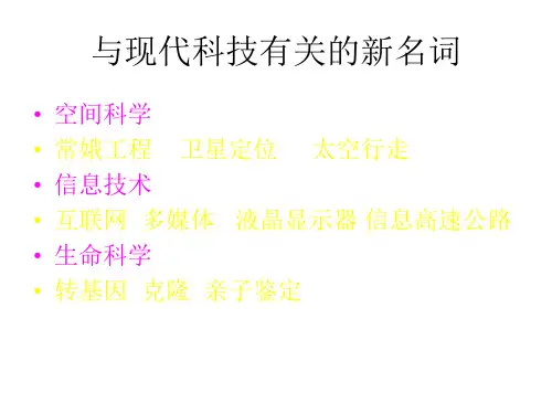 初二政治下学期快速发展的现代科技 鲁教版(PPT)5-3