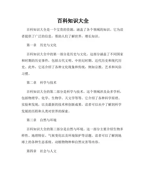 百科知识大全