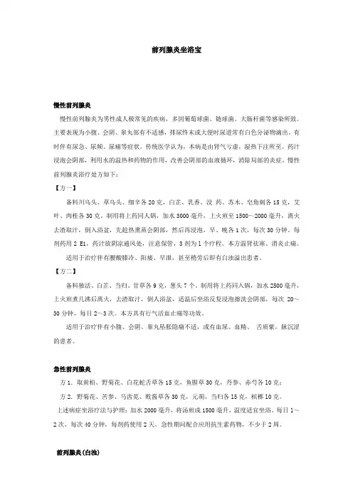 前列腺坐浴宝