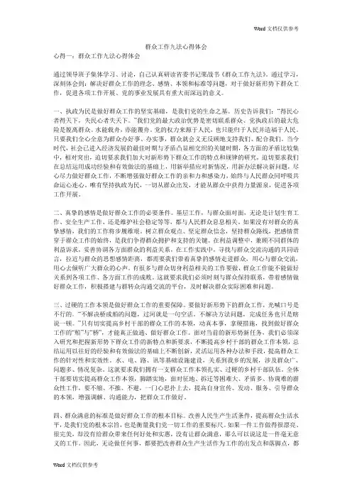 群众工作九法心得体会