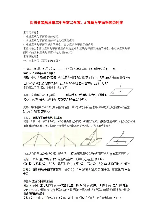 高二数学 直线与平面垂直的判定学案