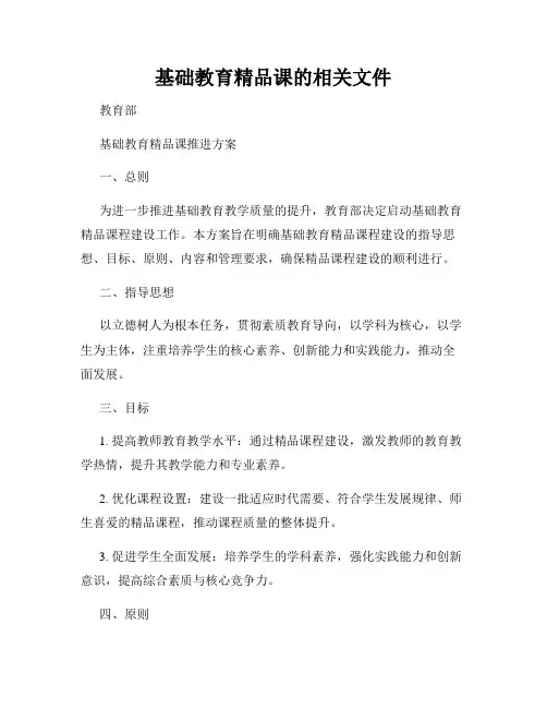基础教育精品课的相关文件